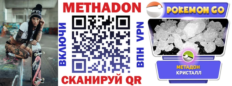 МЕТАДОН кристалл  Купить  Кашира 